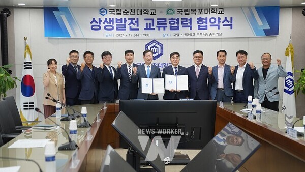 국립목포대-국립순천대, 글로컬대학 사업수행과 글로벌인재 양성을 위한 상호 교류 협력 협약 체결