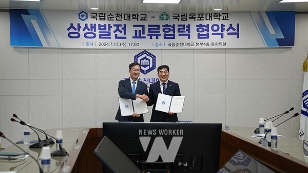 국립목포대-국립순천대, 글로컬대학 사업수행과 글로벌인재 양성을 위한 상호 교류 협력 협약 체결