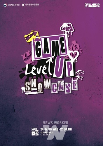 콘진원, '비트써밋 2024' 연계 GLS 부스 운영