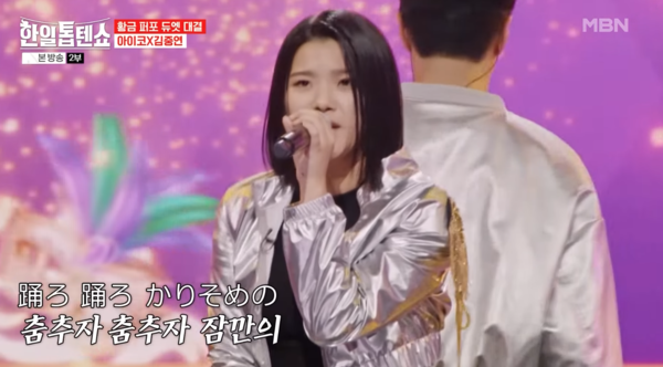 소년대의 '가면무도회'를 김중연과 협연한 스미다 아이코 [사진=MBN MUSIC]