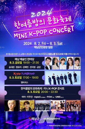 한여름밤의 문화축제