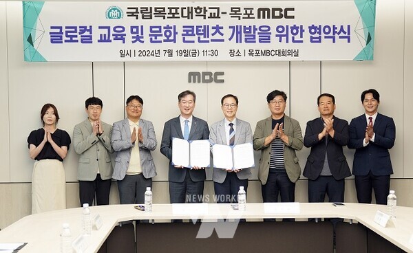 국립목포대와 목포MBC, 글로컬 교육 및 문화 콘텐츠 개발을 위한 협약 체결 단체 기념퐐영