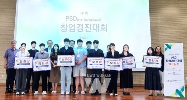 국립목포대학교(총장 송하철) 산학협력단 창업보육센터는 지난 17일 `2024년도 제1회 PSD(Pre Startup Dream) 창업경진대회’를 개최해 최종 7개팀을 선발했다