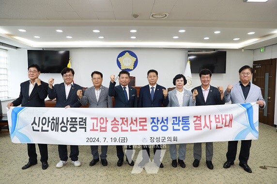 장성군의회(의장 심민섭)가 ‘신안해상풍력 고압 송전선로 건설’추진계획에 대해 전면 백지화를 촉구하고 나섰다