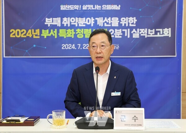 명현관 군수는 22일 전 직원이 참여한 청렴회의에서 청렴을 위한 혁신을 군정의 최대 과제로 설정하고, 업무 추진 시 청렴 실천을 최우선으로 삼자고 강조했다.