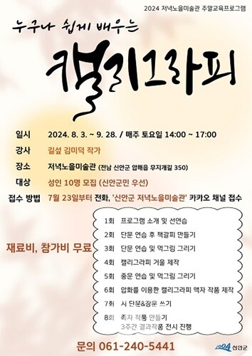 신안군, '저녁노을미술관 주말 교육프로그램' 참가자 모집