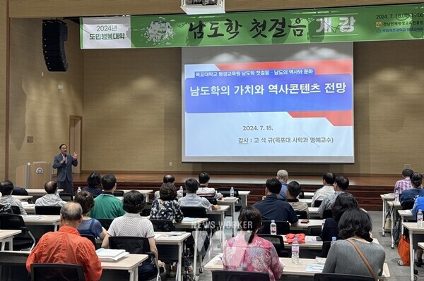 국립목포대학교(총장 송하철) 평생교육원은 지난 18일(목) 남악캠퍼스에서 2024년 도민행복 대학 ‘남도학 첫걸음’ 강좌를 시작했다