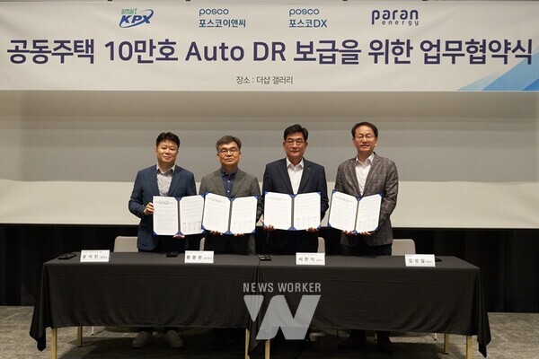 왼쪽부터 포스코DX 윤석진 친환경인프라IT그룹장, 전력거래소 황봉환 전력시장본부장, 포스코이앤씨 서한덕 건축기술견적실장, 파란에너지 김성철 대표