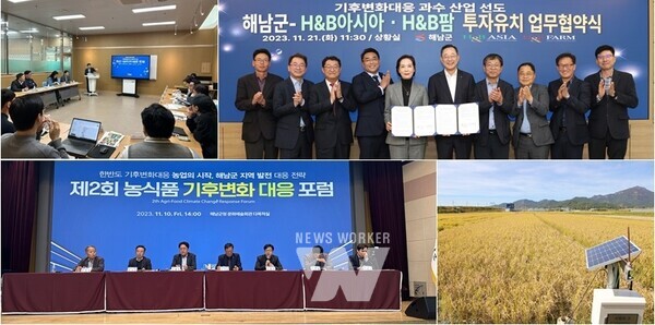 전남 해남군이 최대 산업인 농어업의 지속가능한 발전전략으로 ‘농어업 수도’의 비전을 제시해 관심을 모으고 있다.