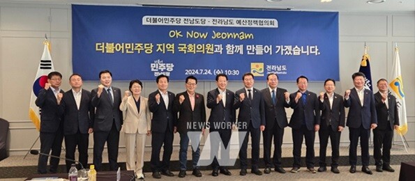 민주당 전남도당, 전남도와 내년 국비확보 위한 예산정책협의회 개최