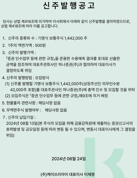케이쓰리아이가 IPO 상장을 눈앞에 두고 있다. 사진은 케이쓰리아이 홈페이지 갈무리