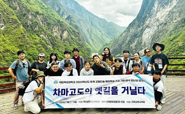 국립목포대학교(총장 송하철) 역사콘텐츠(사학과)전공과 동아시아문화(중국언어와문화학과)전공은 지난 9일부터 14일까지 5박 6일 일정으로 2024년 하계 교원인솔 해외학습 프로그램을 진행했다