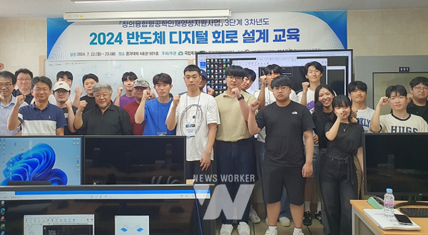 2024 반도체 디지털 회로 설계 교육 단체 기념촬영