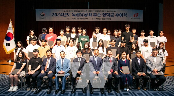 지난 24일 오후 백범김구기념관에서 열린 '2024년도 독립유공자 후손 장학금 수여식'에서 관계자들이 기념촬영을 하고 있다.