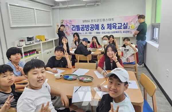 전남 진도군 드림스타트는 지난 20일 이용 아동 15명을 대상으로 공방교실과 체육교실을 운영했다.