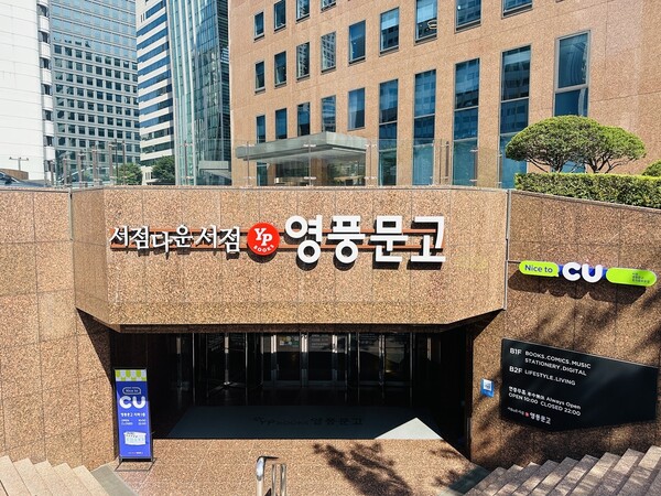 영풍문고 종각종로본점[사진제공=영풍문고]
