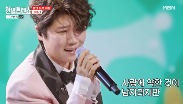 가수 마이진의 '당신은 바보야' 무대 중에서 [사진=MBN MUSIC]