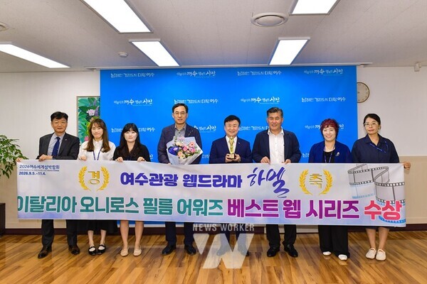 정기명 여수시장이 이탈리아 오니로스 필름 어워즈에서 ‘베스트 웹 시리즈상’을 수상해 기념 촬영을 하고 있다.