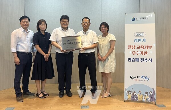 전남교육청과 ‘전남 교육기부 인증기관’으로 선정된 녹색에너지연구원 관계자들이 인증패를 들고 기념촬영 하고 있다.