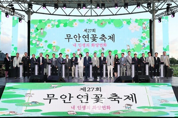 무안연꽃축제 개막식