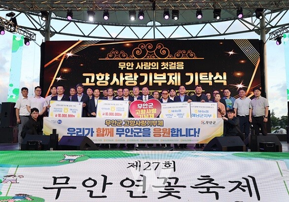 무안연꽃축제 고향사랑기부제 상호기부 기탁식