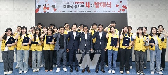이성주 신용보증기금 전무이사(첫 줄 왼쪽에서 일곱 번째)가 25일 신보 본점에서 개최된 ‘코딧투게더’ 대학생봉사단 4기 발대식에 참여해 봉사단원들과 함께 기념촬영을 하고 있다.
