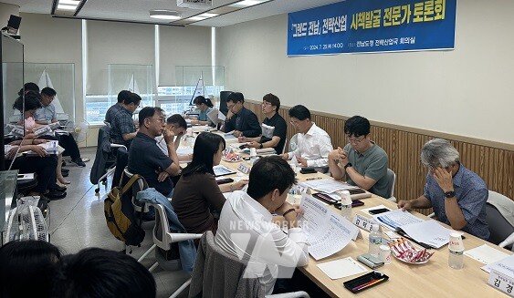 그랜드 전남 전략산업 시책발굴 전문가 토론회