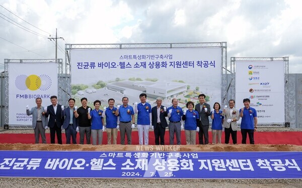 장흥군버섯산업연구원이 주관해 추진하고 있는 ‘진균류바이오·헬스소재상용화지원센터’가 지난 25일 착공식을 시작으로 본격적인 건립에 들어갔다.