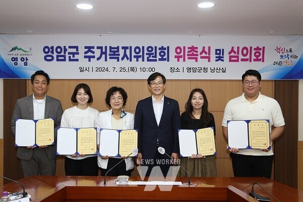 영암군(군수 우승희)이 주거복지위원회 위원 위촉식과 심의회를 개최했다