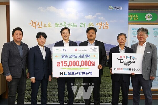 목포신항만 운곡장학금 기탁