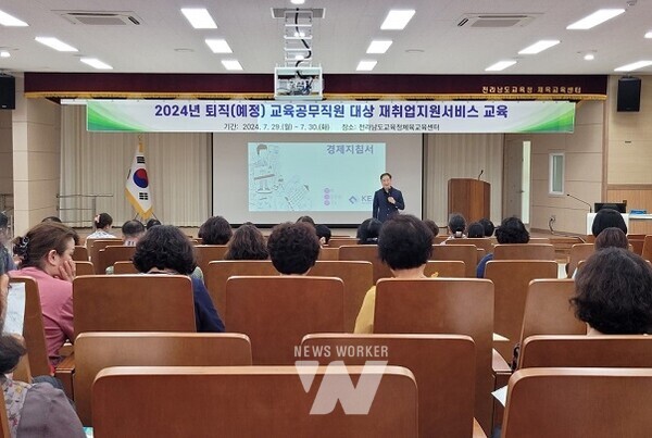 ‘퇴직(예정) 교육공무직원들’이 재취업지원서비스 교육에 대해 강의를 듣고 있다.
