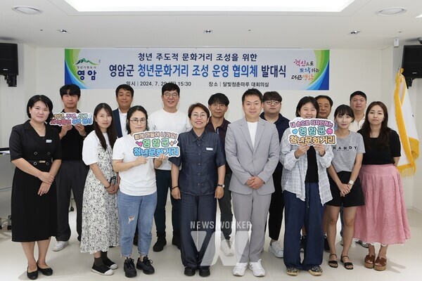 전남 영암군(군수 우승희)이 지난 29일 영암읍 청년소통센터 ‘달빛청춘마루’에서 ‘지속가능한 청년문화거리 조성 운영협의체’ 발대식과 정기회의를 개최했다.