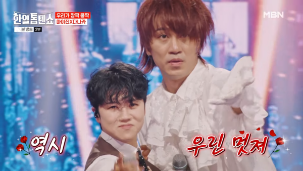 마이진과 다나카 [사진=MBN MUSIC 유튜브 채널 영상 캡쳐]