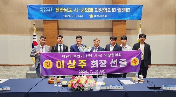 신안군의회는 31일 여수시에서 제294회 전라남도시군의회의장협의회(이하 전남의장협의회) 월례회의를 개최하고 (왼쪽 3번째)이상주 신안군의회의장을 후반기 협의회장으로 선출했다