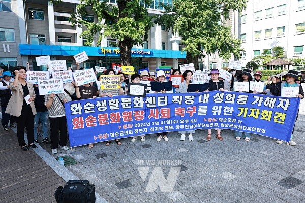 화순군의회 정연지 의원, 김지숙 의원, 화순군여성단체연합회, 광주전남여성단체연합이 31일 화순군청 앞에서 화순문화원장의 업무복귀를 규탄하고 사퇴를 촉구하는 기자회견을 개최했다.