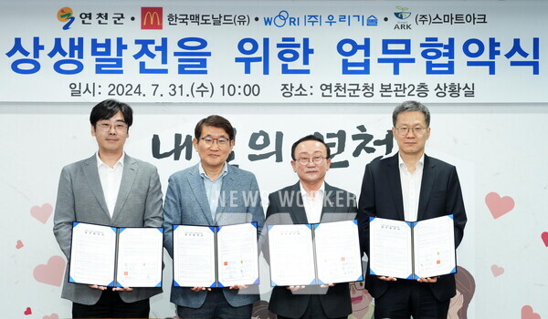 맥도날드가 연천군 농업의 발전 및 농산물 유통의 활성화를 위해 연천군과 다자간의 업무협약을 체결했다고 1일(목) 밝혔다.