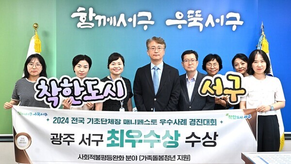 광주시 서구(구청장 김이강)가 올해 전국 최초로 시행한 가족돌봄청년 지원정책이 매니페스토 최우수 사례로 선정됐다. 