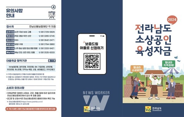 전라남도는 고물가, 고금리, 경기침체 장기화로 어려움을 겪는 소상공인의 경영안정을 위해 금융지원 대책을 8월부터 본격 추진한다