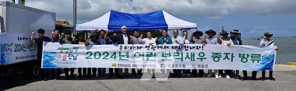 전라남도해양수산과학원은 1일 함평·영광군, 수협, 지역 주민과 함께 연안 수산자원 회복과 어업인 소득향상을 위해 부가가치가 높은 보리새우 종자 300만 마리를 도내 주요 서식지인 영광·함평 해역 방류했다