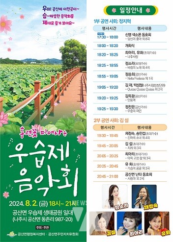 홍련꽃 피어나는 우습제 음악회 안내 리플릿. (이미지 제공-나주시)