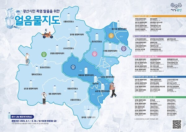 광산구청사 입구 얼음 생수 나눔 냉동고