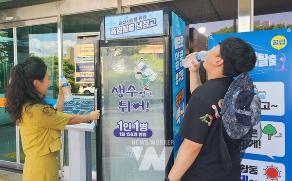 광산구청사 입구 얼음 생수 나눔 냉동고