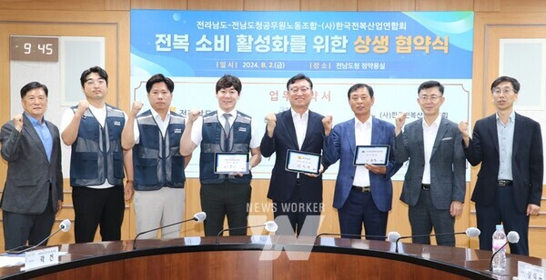 전라남도는 2일 전남도청공무원노동조합, (사)한국전복산업연합회와 전남 전복 소비촉진 활성화를 위한 상생협약을 했다