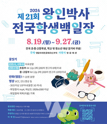 왕인박사 전국학생백일장