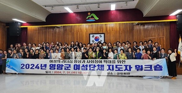 영암군 여성단체 지도자 워크숍