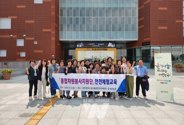 보성군 통합자원봉사지원단이 광주광역시 빛고을국민안전체험관에서 안전체험교육을 실시했다.