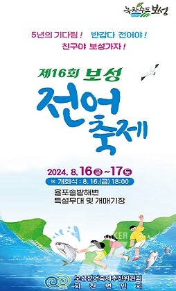 제16회 보성전어축제 리플릿