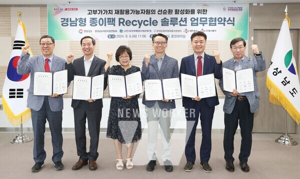 6일, 경상남도청에서 강연중 CJ프레시웨이 FD사업본부장(오른쪽에서 두 번째)과 김명주 경상남도청 경제부지사(오른쪽에서 세 번째) 등 주요 관계자들이 '경남형 종이팩 재활용 솔루션 동행 프로젝트' 업무협약을 기념하고 있다.