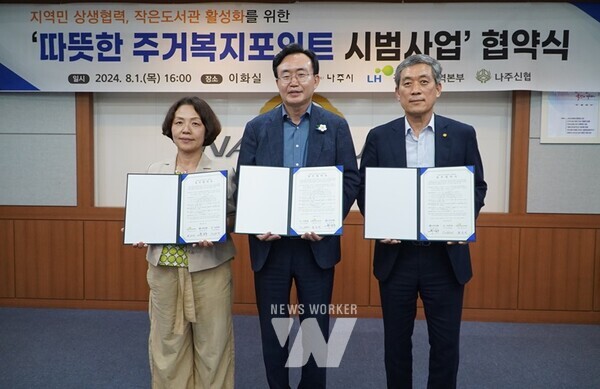 ‘따뜻한 주거복지포인트’ 시범사업 협약식(사진제공-나주시)