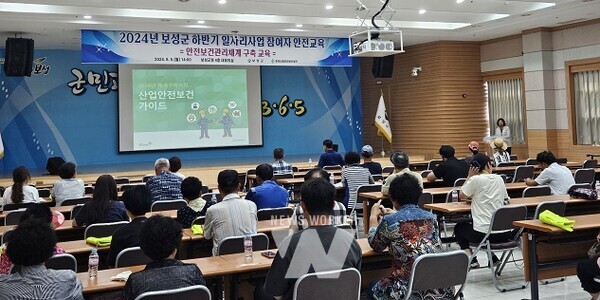 보성군이 지난 5일 하반기 직접일자리사업 참여자 안전보건교육을 실시했다
